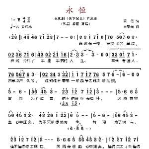 永恒_歌谱投稿_词曲:梁芒 王黎光