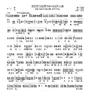 求奶奶你再莫把伤心的话儿讲_歌曲简谱_词曲:宋西庭 王豫生