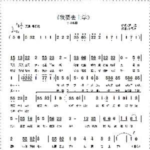 我要去上学_歌曲简谱_词曲:王雪玲 王雪玲