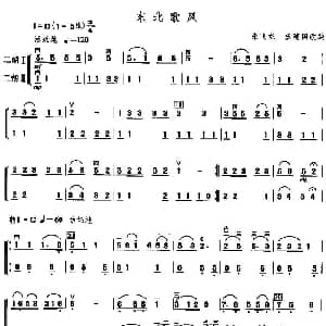 二胡谱 | 东北歌风