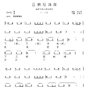 花鼓戏谱 | 岳阳花鼓戏 反西湖调 袁金初