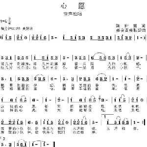 心愿_儿歌乐谱_词曲:陈世慧 姜金富 姜雅韵