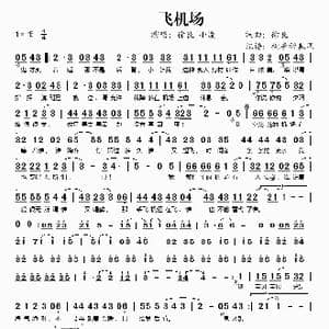 飞机场_歌谱投稿_词曲:徐良 徐良
