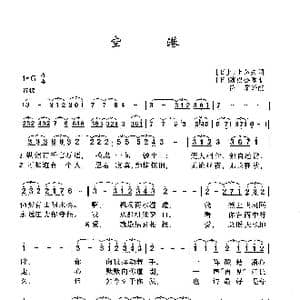 空港_歌曲简谱_词曲: 日 山上路夫 日 猪俣公章