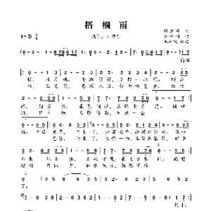 梧桐雨_歌曲简谱_词曲:陈卫东 金琳琳