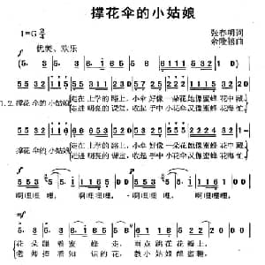 撑花伞的小姑娘_儿歌乐谱_词曲:张春明 余隆禧