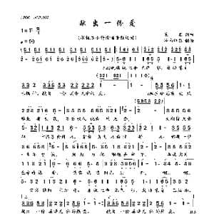 献出一份爱_歌曲简谱_词曲:佚名 佚名