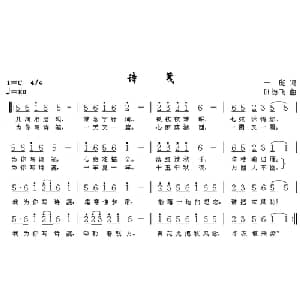 诗笺_通俗唱法乐谱_词曲:一斑 叶纷飞