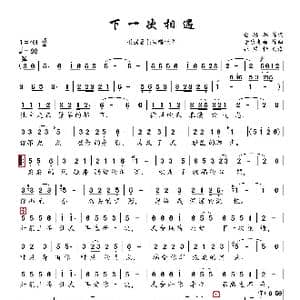 下一次相遇_歌曲简谱_词曲:金琳琳 音乐走廊