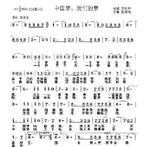 中国梦 我们的梦_民歌简谱_词曲:龙远开 雷晓峰