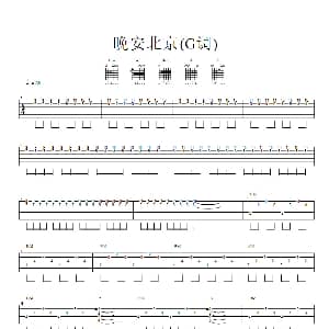 晚安北京 吉他谱