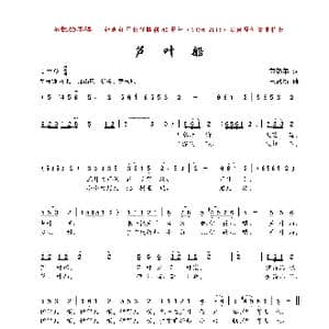 芦叶船_歌曲简谱_词曲:芮彭年 王思新
