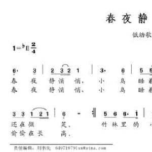 春夜静悄悄_民歌简谱_词曲:佚名 成子恒