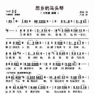 思乡的马头琴_歌曲简谱_词曲:周兵 王浩