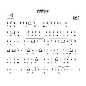 我思念你_歌谱投稿_词曲:杨学全 杨学全