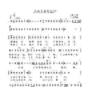 大山大水爱江津_歌曲简谱_词曲:郭万里 鲁新华