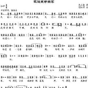 把微笑带回家_民歌简谱_词曲:朱迅虹 邹兴淮