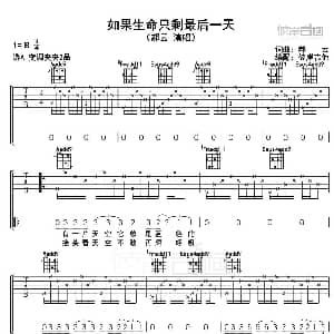 如果生命只剩最后一天 吉他谱 郝云 郝云 郝云