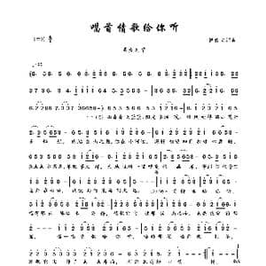 唱首情歌给你听_歌曲简谱_词曲:崔伟立 崔伟立