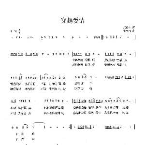 穿越爱情_歌曲简谱_词曲:范修奎 曹天寿