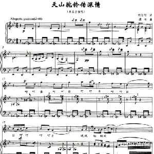 天山驼铃传深情_美声唱法乐谱_词曲:刘钦明 萧冷