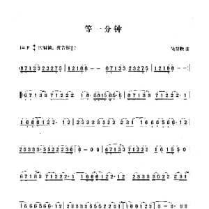 等一分钟_歌曲简谱_词曲: 徐誊滕