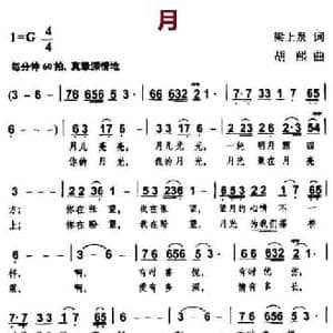 月_民歌简谱_词曲:梁上泉 胡熙