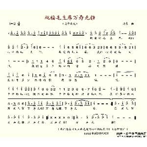 祝福毛主席万寿无疆_歌谱投稿