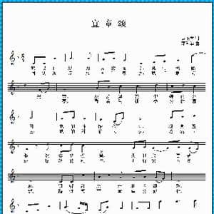 宜章颂_歌曲简谱_词曲:黄正学 邓海华