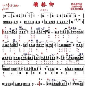 灞桥柳_歌曲简谱_词曲:陈小奇作词 吴颂今作曲