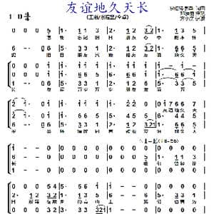 友谊地久天长_歌谱投稿_词曲:罗伯特.彭斯 罗伯特.彭斯