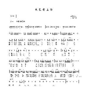 我已爱上你_歌谱投稿_词曲:戴雪海 于珂群