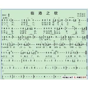 临港之歌_歌谱投稿_词曲:刘爱斌 邱彦鸿