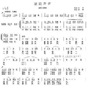 腰鼓声声_民歌简谱_词曲:吕中 吕聂