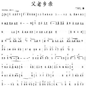 二胡谱 | 父老乡亲
