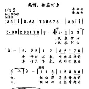 风啊,你在何方_美声唱法乐谱_词曲:李海 勤农