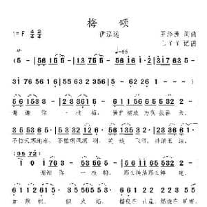 梅颂_歌曲简谱_词曲:王泽洲 王泽洲