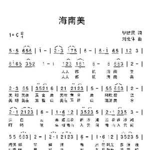 海南美_歌曲简谱_词曲:毕健民 刘北休