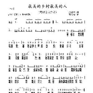 最美的乡村最美的人_歌曲简谱_词曲:俞明龙 邵寿棋