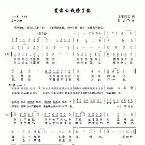 爱你让我伤了你_通俗唱法乐谱