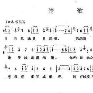 情歌_民歌简谱