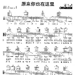 原来你也在这里 吉他谱 刘若英 姚谦 中岛美雪
