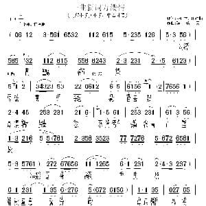黄梅戏谱 | 一曲新词万缕情 郑小娇 小娇 中必对唱 龙仲文 田耕勤 陈儒天
