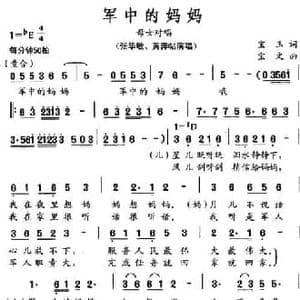 军中的妈妈_民歌简谱_词曲:宝玉 宝文