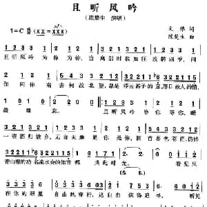 且听风吟_通俗唱法乐谱_词曲:文雅 陈楚生