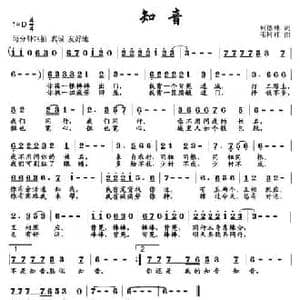 知音_民歌简谱_词曲:何德林 韦柯杠