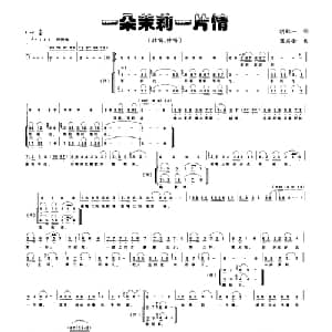 一朵茉莉一片情_合唱歌谱_词曲:胡红一 蓝启金