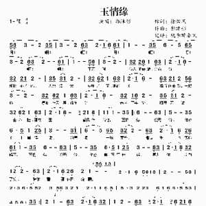 玉情缘_歌谱投稿_词曲:徐若风 郭津彤