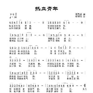 热血青年_通俗唱法乐谱_词曲:田宇 杨晓旭