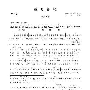 遥想梁祝_歌曲简谱_词曲:赵凌云 宋玉文 宋玉文